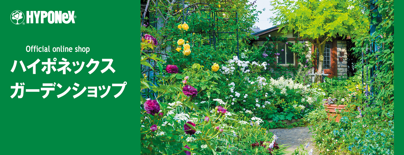 ハイポネックス ガーデンショップ