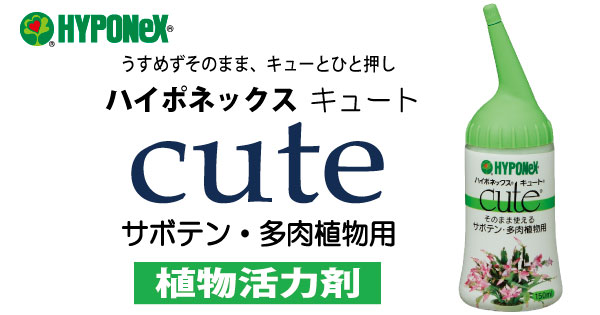 株式会社ハイポネックスジャパン