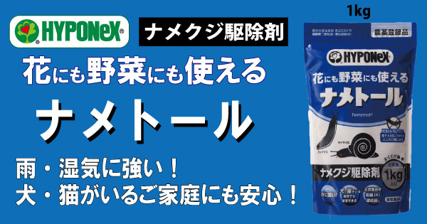 株式会社ハイポネックスジャパン