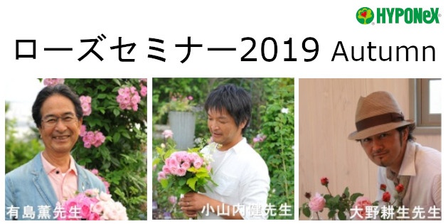 2019年秋イベント案内