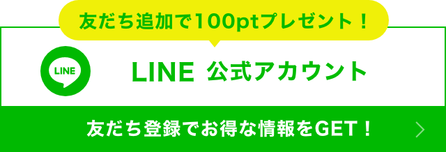 バナー：LINE