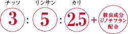 ハイポネックス原液殺虫剤入りの成分=チッソ3:リンサン5:カリ2.5＋殺虫成分ジノテフラン配合