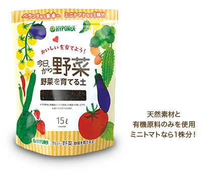 今日から野菜。野菜の肥料。ばらまくだけ、カンタン！ミニトマトなら５株分