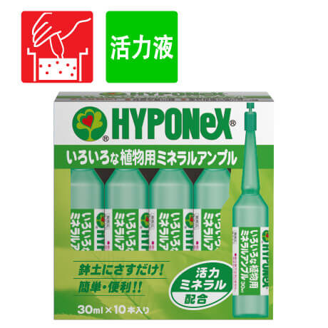 いろいろな植物用ミネラルアンプルのご紹介 株式会社ハイポネックスジャパン いろいろな植物用ミネラルアンプルのご紹介 株式会社ハイポネックスジャパン