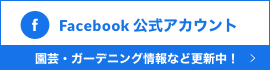 ハイポネックスフェイスブック