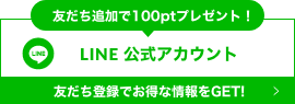 ハイポネックスLINE