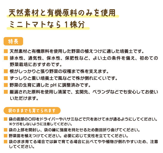 今日から野菜　野菜を育てる土特長