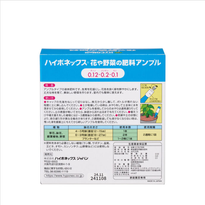 花や野菜の肥料アンプル