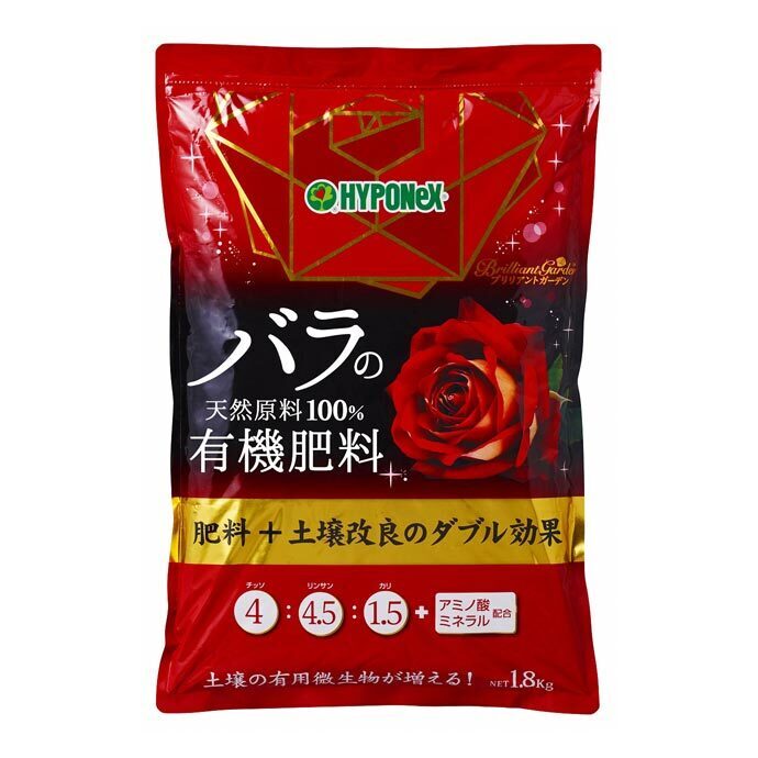 ブリリアントガーデン バラの有機肥料