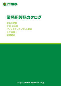 業務用
    製品カタログ