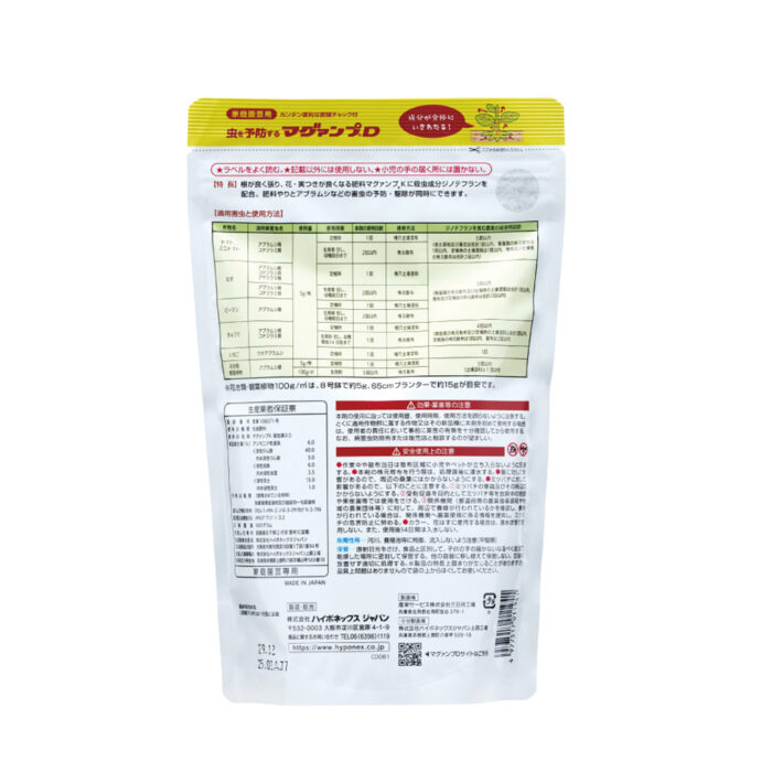 虫を予防するマグァンプＤ