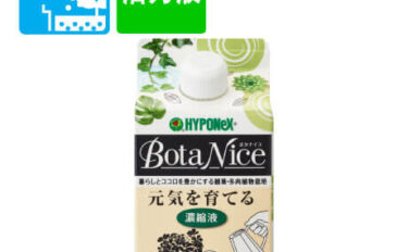 ボタナイス　元気を育てる濃縮液