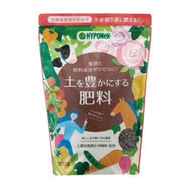 土を豊かにする肥料