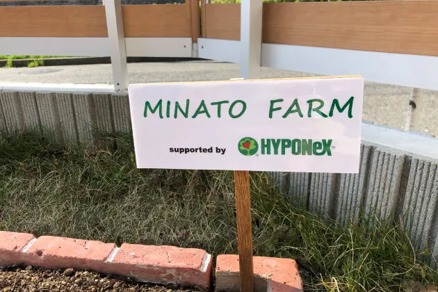 ご自宅の庭にあるMINATO FARM
