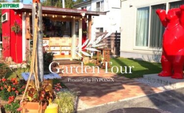 🕊Garden Tour🕊41：赤いクマがトレードマーク!鍛冶屋の祖父の古道具を使うなどディスプレイにもこだわった、楽しく続けられたら100点満点のお庭