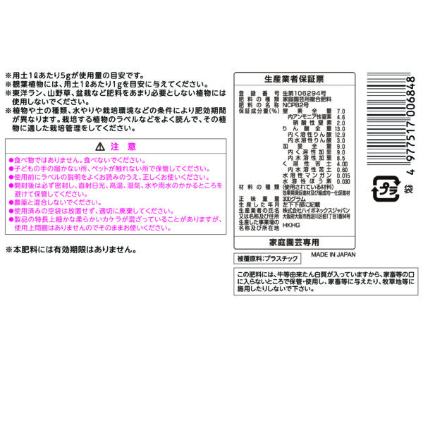 プランティア 花と野菜と果実の肥料