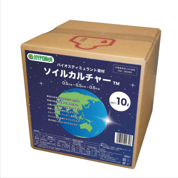 ソイルカルチャー