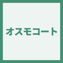 オスモコート エグザクトのイメージアイコン