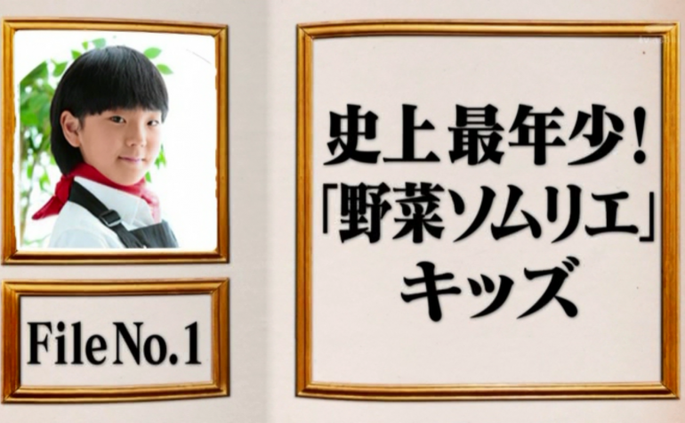 18年1月日 土 テレビ朝日 天才キッズ全員集合 君ならデキる 新着情報 みなとの野菜大辞典