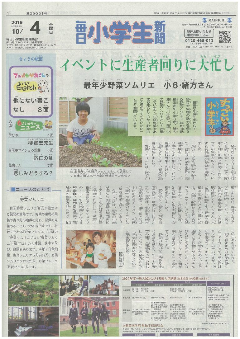 2019年10月4日 毎日小学生新聞｜新着情報｜みなとの野菜大辞典