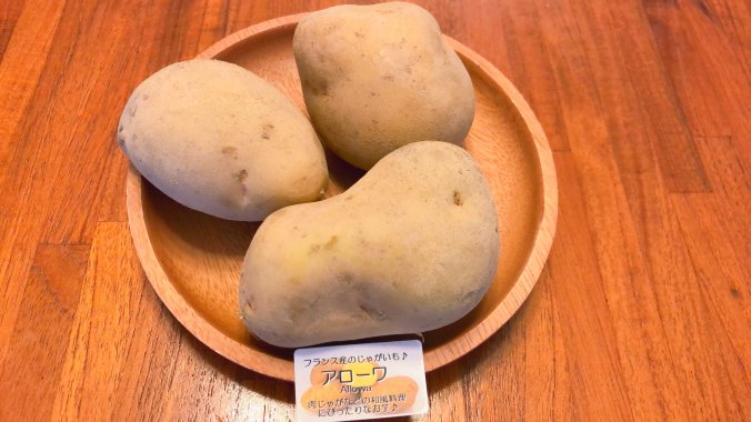 ジャガイモ みなとの野菜大辞典