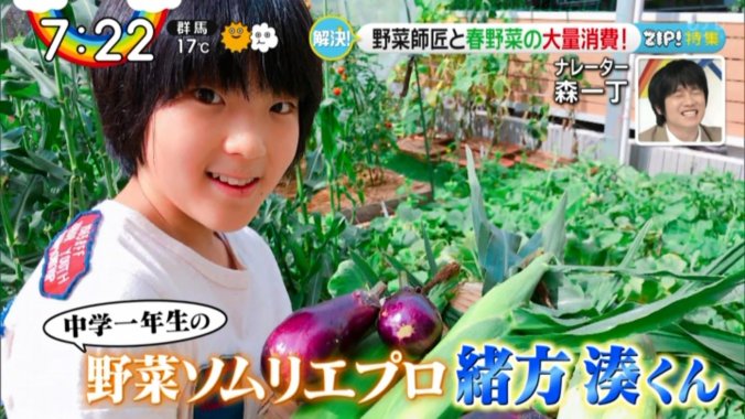 21年3月15日 日本テレビ Zip 解決 King Princeコーナー 新着情報 みなとの野菜大辞典 21年3月15日 日本テレビ Zip 解決 King Princeコーナー 新着情報 みなとの野菜大辞典