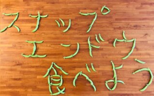 スナップエンドウ